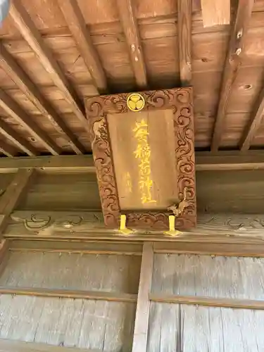 葵稲荷神社(茨城県)