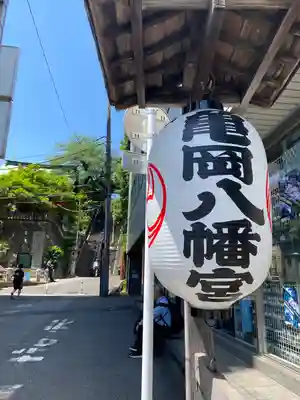 市谷亀岡八幡宮(東京都)