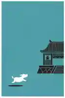 仙遊寺(愛媛県)