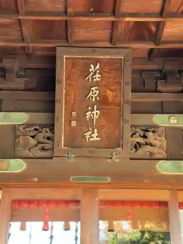 荏原神社(東京都)