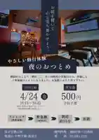 善成寺(東京都)