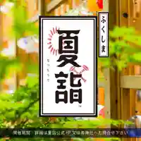 高司神社〜むすびの神の鎮まる社〜(福島県)
