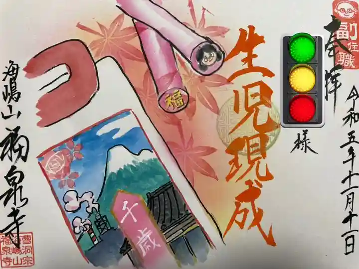 海嶋山 福泉寺(静岡県富士市)(静岡県)