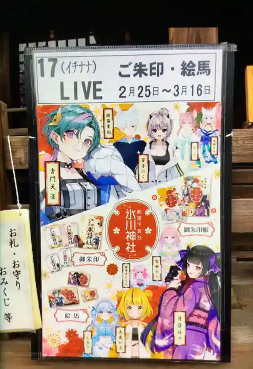 新宿下落合氷川神社(東京都)