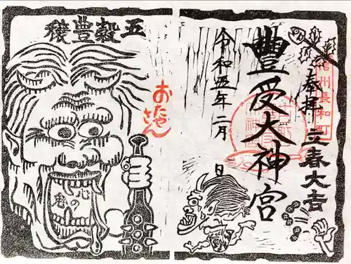 古町豊受大神宮(長野県)