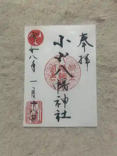 八幡神社(東京都)