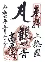 高蔵寺(千葉県)