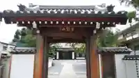観音寺の山門・神門