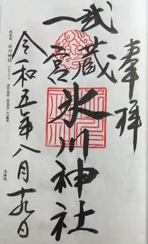 武蔵一宮氷川神社の御朱印
