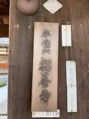 招善寺(京都府)