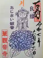 観音寺(京都府)