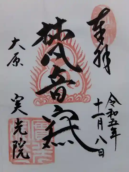 実光院(京都府)