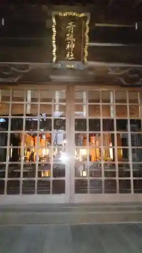 青砥神社の本殿・本堂