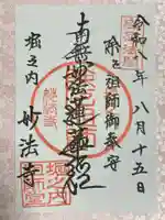 妙法寺(東京都)
