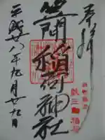 笠間稲荷神社 東京別社の御朱印