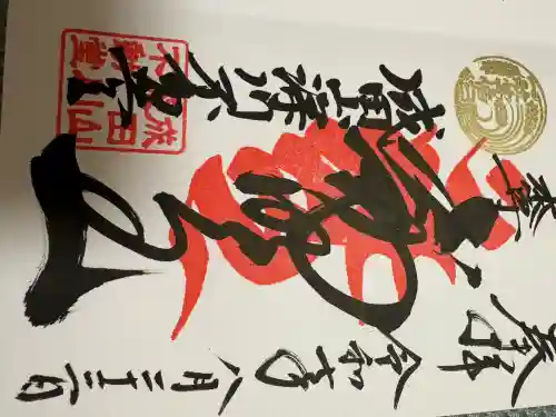 成田山深川不動堂（新勝寺東京別院）(東京都)