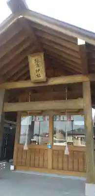 上里菅原神社の末社・摂社