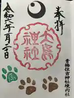 住吉神社(東京都)