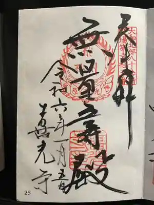 大和北部八十八