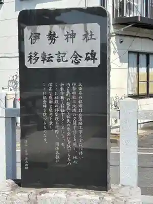 伊勢神社(群馬県)