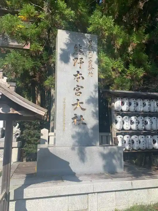 熊野本宮大社(和歌山県)