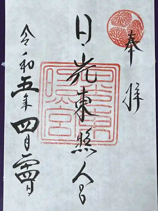 日光東照宮(栃木県)