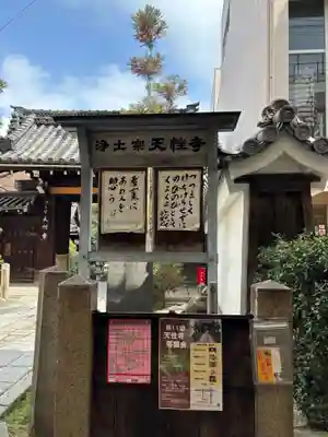 天性寺(京都府)