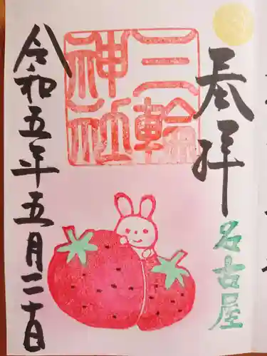 三輪神社(愛知県)