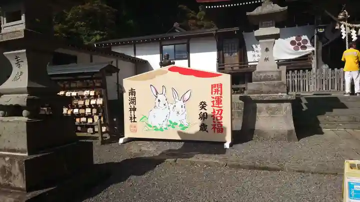 南湖神社(福島県)