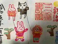 三輪神社の御朱印