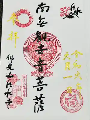 佛光山法水寺(群馬県)