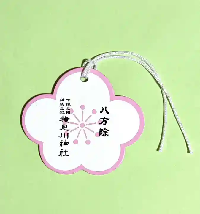 検見川神社の絵馬