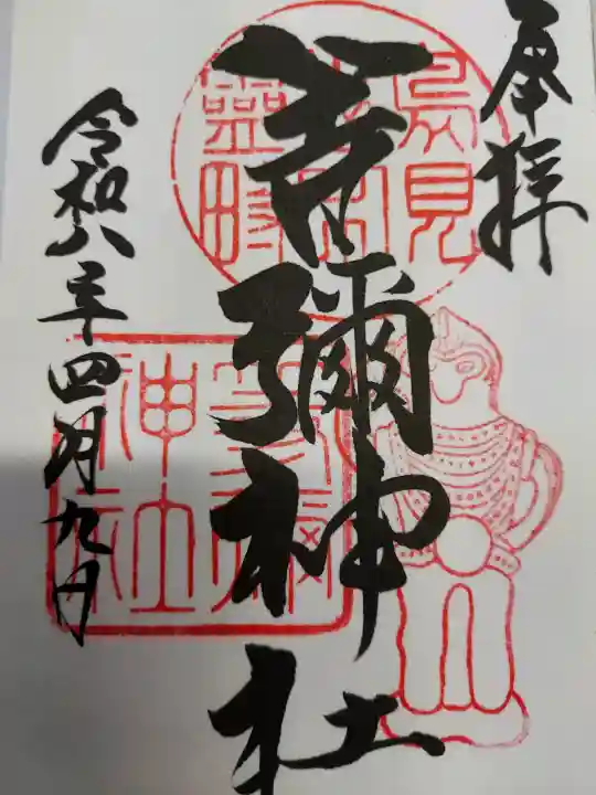 等彌神社の{uncategorized: "未分類", other: "その他", undefined: "問題あり", building: "その他建物", grave: "お墓", sacred_gate: "鳥居", guardian: "狛犬", statue: "像", buddha: "仏像", history: "歴史", nature: "自然", garden: "庭園", animal: "動物", pagoda: "塔", temizu: "手水舎", mountain_gate: "山門・神門", sanctuary: "本殿・本堂", subordinate: "末社・摂社", art: "芸術", scenery: "景色", jizo: "地蔵", ema: "絵馬", goshuin: "御朱印", omikuji: "おみくじ", items: "授与品その他", amulet: "お守り", goshuincho: "御朱印帳", eats: "食事", festival: "お祭り", votive_dance: "神楽", shichigosan: "七五三参", wedding: "結婚式", experience: "体験その他", initially: "初詣", around: "周辺", anti_infection: "感染症対策"}