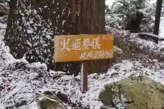 愛宕神社の建物その他