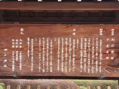 神戸神社の歴史