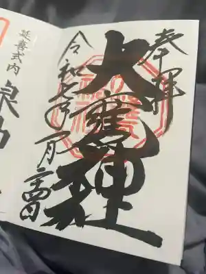 大甕神社(茨城県)