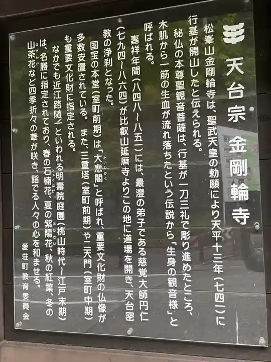 金剛輪寺(滋賀県)