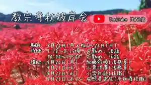 教宗寺(長崎県) 2021年09月20日(月)〜(2021年09月14日(火) 17時23分14秒投稿)