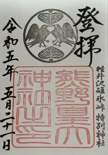 熊野皇大神社(長野県)