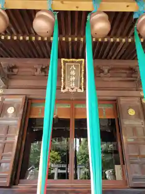 赤羽八幡神社(東京都)