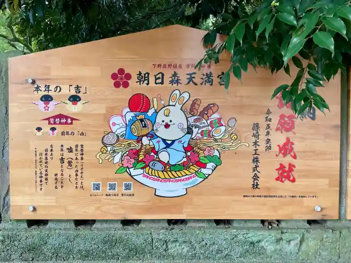 朝日森天満宮(栃木県)