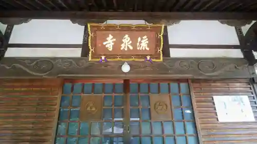 流泉寺のその他建物