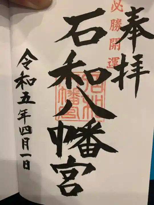 石和温泉街の徒歩圏内です