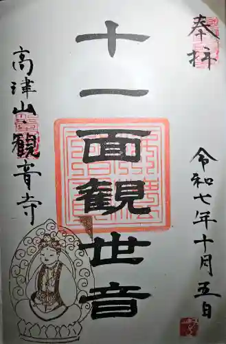 観音寺の{uncategorized: "未分類", other: "その他", undefined: "問題あり", building: "その他建物", grave: "お墓", sacred_gate: "鳥居", guardian: "狛犬", statue: "像", buddha: "仏像", history: "歴史", nature: "自然", garden: "庭園", animal: "動物", pagoda: "塔", temizu: "手水舎", mountain_gate: "山門・神門", sanctuary: "本殿・本堂", subordinate: "末社・摂社", art: "芸術", scenery: "景色", jizo: "地蔵", ema: "絵馬", goshuin: "御朱印", omikuji: "おみくじ", items: "授与品その他", amulet: "お守り", goshuincho: "御朱印帳", eats: "食事", festival: "お祭り", votive_dance: "神楽", shichigosan: "七五三参", wedding: "結婚式", experience: "体験その他", initially: "初詣", around: "周辺", anti_infection: "感染症対策"}
