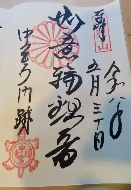 中宮寺(奈良県)