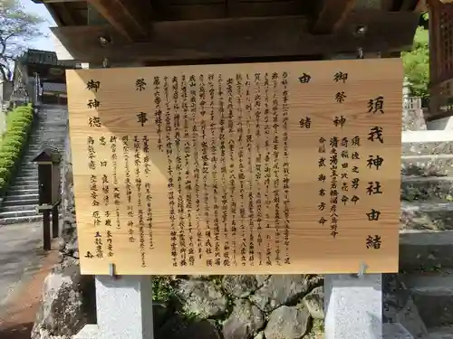 須我神社の歴史