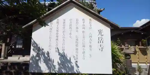 光岳寺の建物その他