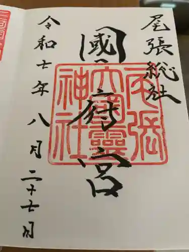 尾張大國霊神社（国府宮）(愛知県)