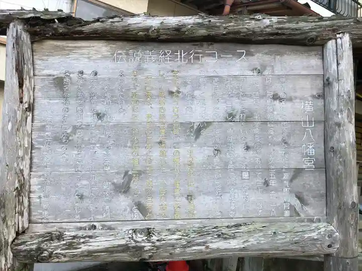 横山八幡宮(岩手県)