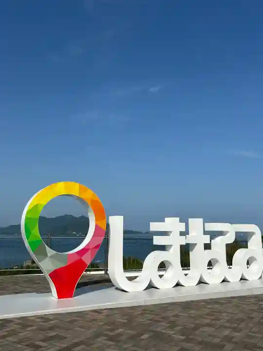 大山祇神社(愛媛県)